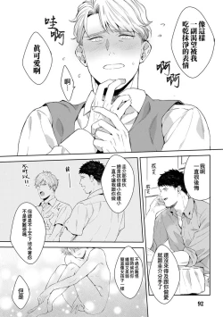 Page 97 of Motto, Iyarashii Mannequin | 更加、淫乱的服装模特 Ch. 1-6