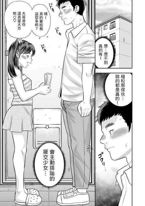 [Zaki Zaraki] Hakken! Gyakunan Enkou Namaiki Kids (COMIC Masyo 2022-10) [Chinese] [Digital]