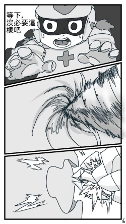 Page 16 of 花心超人大战甜心超人