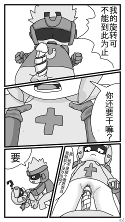 Page 22 of 花心超人大战甜心超人