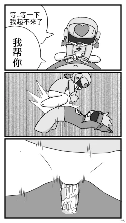 Page 23 of 花心超人大战甜心超人