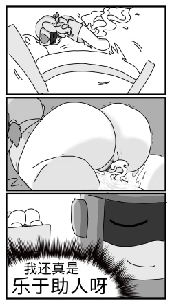 Page 26 of 花心超人大战甜心超人