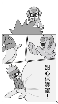 Page 4 of 花心超人大战甜心超人