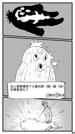 Page 10 of 小智大战仙人掌兽