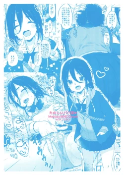 Page 52 of Tanoshii Papakatsu