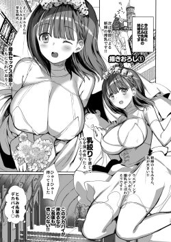 Page 139 of Bonyuu-chan wa Dashitai. Soushuuhen
