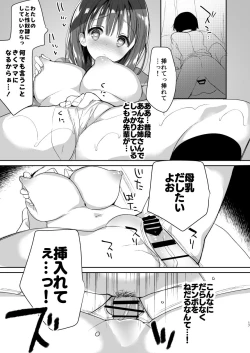 Page 15 of Bonyuu-chan wa Dashitai. Soushuuhen