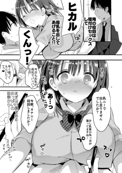 Page 35 of Bonyuu-chan wa Dashitai. Soushuuhen