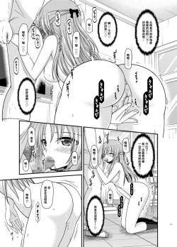 Page 110 of Roshutsu Shoujo Yuugi Kan Plus