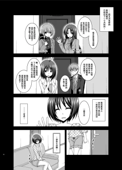 Page 25 of Roshutsu Shoujo Yuugi Kan Plus