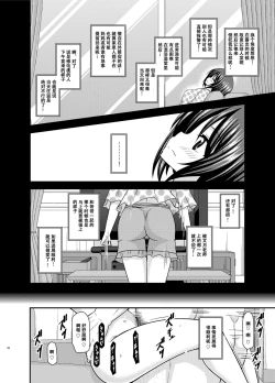 Page 27 of Roshutsu Shoujo Yuugi Kan Plus