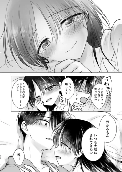 Page 205 of Omoide Sex Soushuuhen