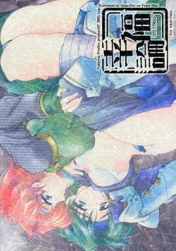 Page 52 of Koufukuron