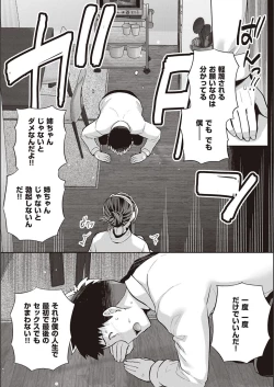 Page 189 of Ane wa Oyaji ni Idakareteru