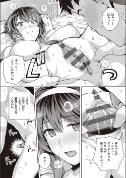 Page 198 of Ane wa Oyaji ni Idakareteru