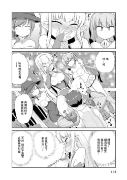 Page 100 of Ochikobore Kishi-dan wa Sukebe Skill de Nariagarimasu | 全是废柴的骑士团用色色的技能走上巅峰