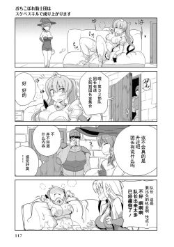 Page 114 of Ochikobore Kishi-dan wa Sukebe Skill de Nariagarimasu | 全是废柴的骑士团用色色的技能走上巅峰