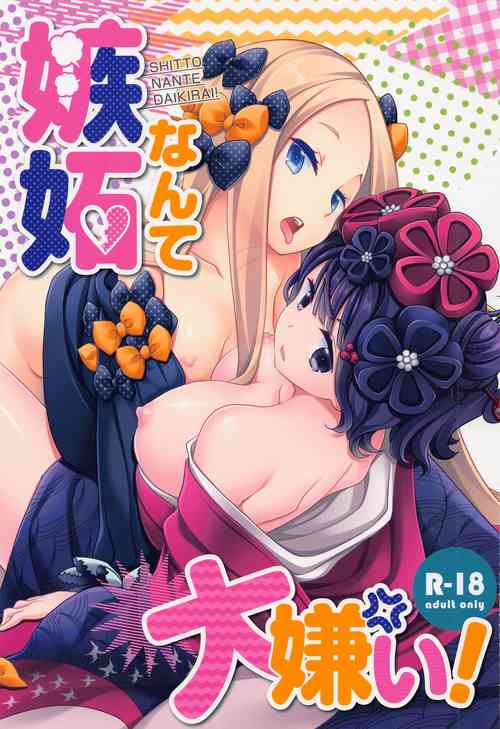 Download Shitto Nante Daikirai!