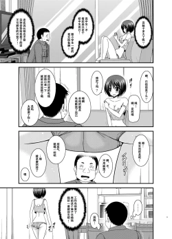 Page 8 of Roshutsu Shoujo Yuugi Kan Plus