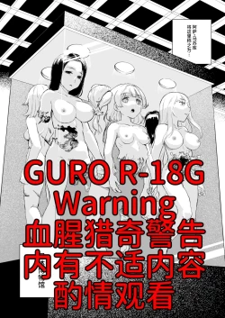 Page 1 of 尸体收藏家阿萨・马苏库 ～尸体博物館～