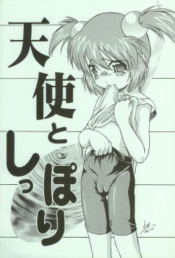 Page 1 of Tenshi to Shippori