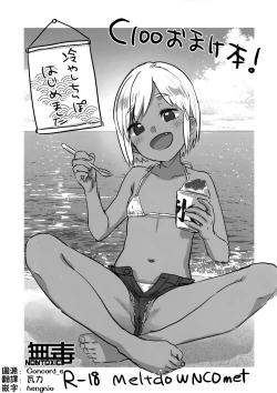 Page 1 of C100 Omakebon! Hiyashi Chinpo Hajimemashita