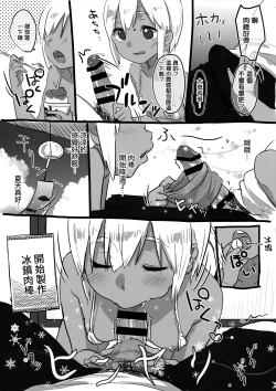 Page 4 of C100 Omakebon! Hiyashi Chinpo Hajimemashita