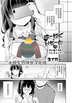 Page 1 of Yuuwaku Imouto #4 Ani ni Uraaka ga Barechatt... | 妹誘惑 #4 歐尼醬發現了我的秘密賬…