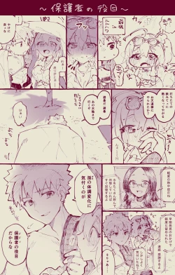 Page 2 of Mura sei ojīchan to gudachan no honobono jī mago nikki ⑧[ fate grand order )