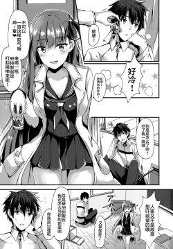 Page 2 of Watashi no Omocha Senpai