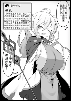 Page 13 of Yuusha ni Kanyou Sugiru Fantasy Sekai 3.1| 对勇者过度宽容的魔幻世界3.1