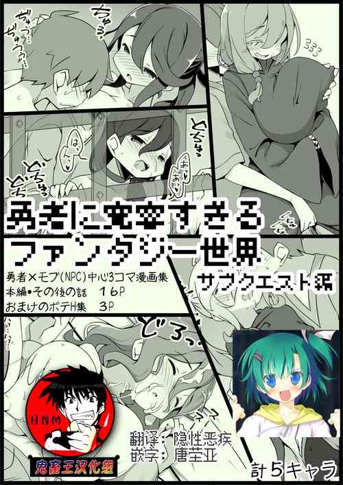 [Succubus no Tamago (Anesky)] Yuusha ni Kanyou Sugiru Fantasy Sekai 3.1| 对勇者过度宽容的魔幻世界3.1 [Chinese] [鬼畜王汉化组]