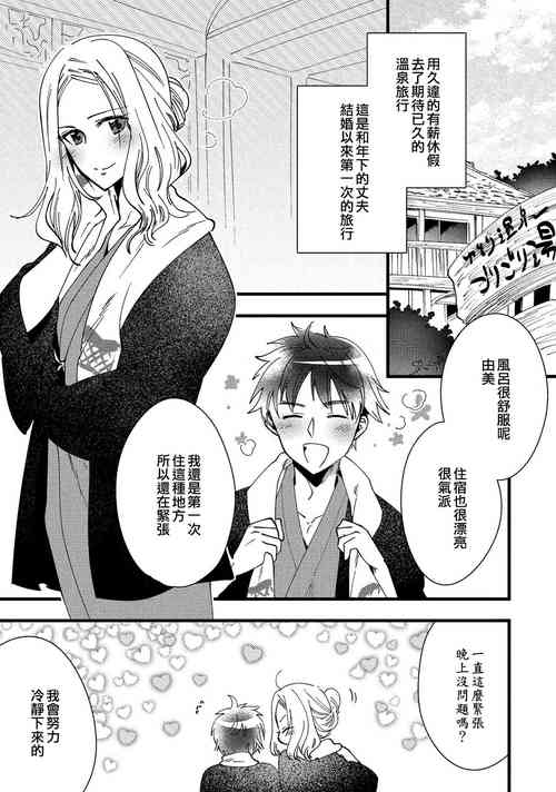 [Rakuji Tarahi] Uzuki | 陣痛 (Hitozuma Yukemuri NTR Anthology Comic) [Chinese] [EZR個人漢化]