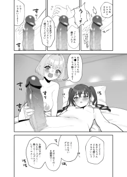 Page 5 of あきらにちんこが生えてりあむとエッチする漫画