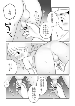 Page 6 of Onii-chan Milk