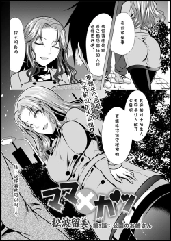 Page 2 of Mama x Katsu Ch. 3 Kouen no Onee-san