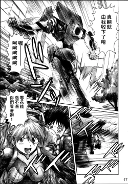 Page 16 of NERV no Ichiban Nagai Hi