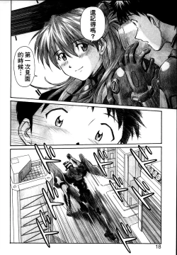 Page 17 of NERV no Ichiban Nagai Hi