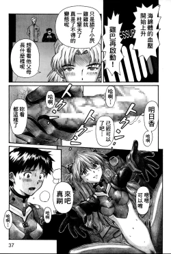 Page 36 of NERV no Ichiban Nagai Hi
