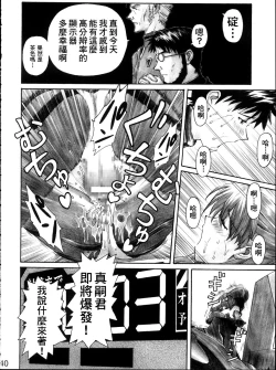 Page 39 of NERV no Ichiban Nagai Hi