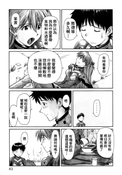 Page 42 of NERV no Ichiban Nagai Hi