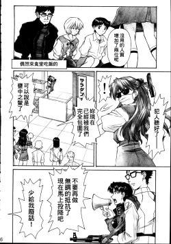 Page 5 of NERV no Ichiban Nagai Hi