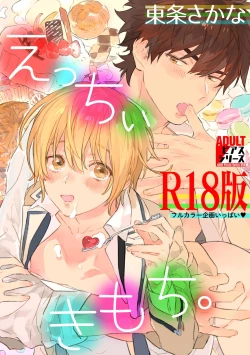 Page 1 of Ecchii Kimochi.