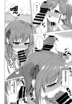 Page 10 of Imouto to Saimin Appli wa Tsukaiyou | 妹妹和催眠APP的正確用法
