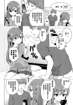 Page 4 of Imouto to Saimin Appli wa Tsukaiyou | 妹妹和催眠APP的正確用法