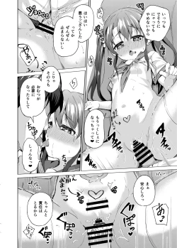 Page 17 of Imouto wa Ani Senyou
