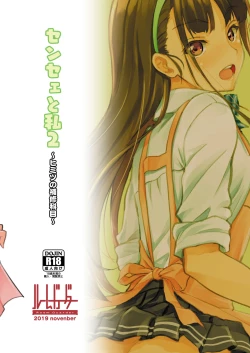 Page 22 of Sensee to Watashi 2