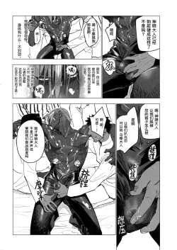 Page 10 of Kami-sama ni Bukkakeruto Kodakusan tte Honto desu ka!?｜当你把精液射满神的肉体时将会求得子嗣绵延吗!?