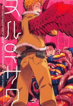 Page 1 of Nuru or Sawa - Slimy or Feather