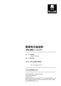 Page 212 of Taihai Euphoria | 墮落性沉淪派對